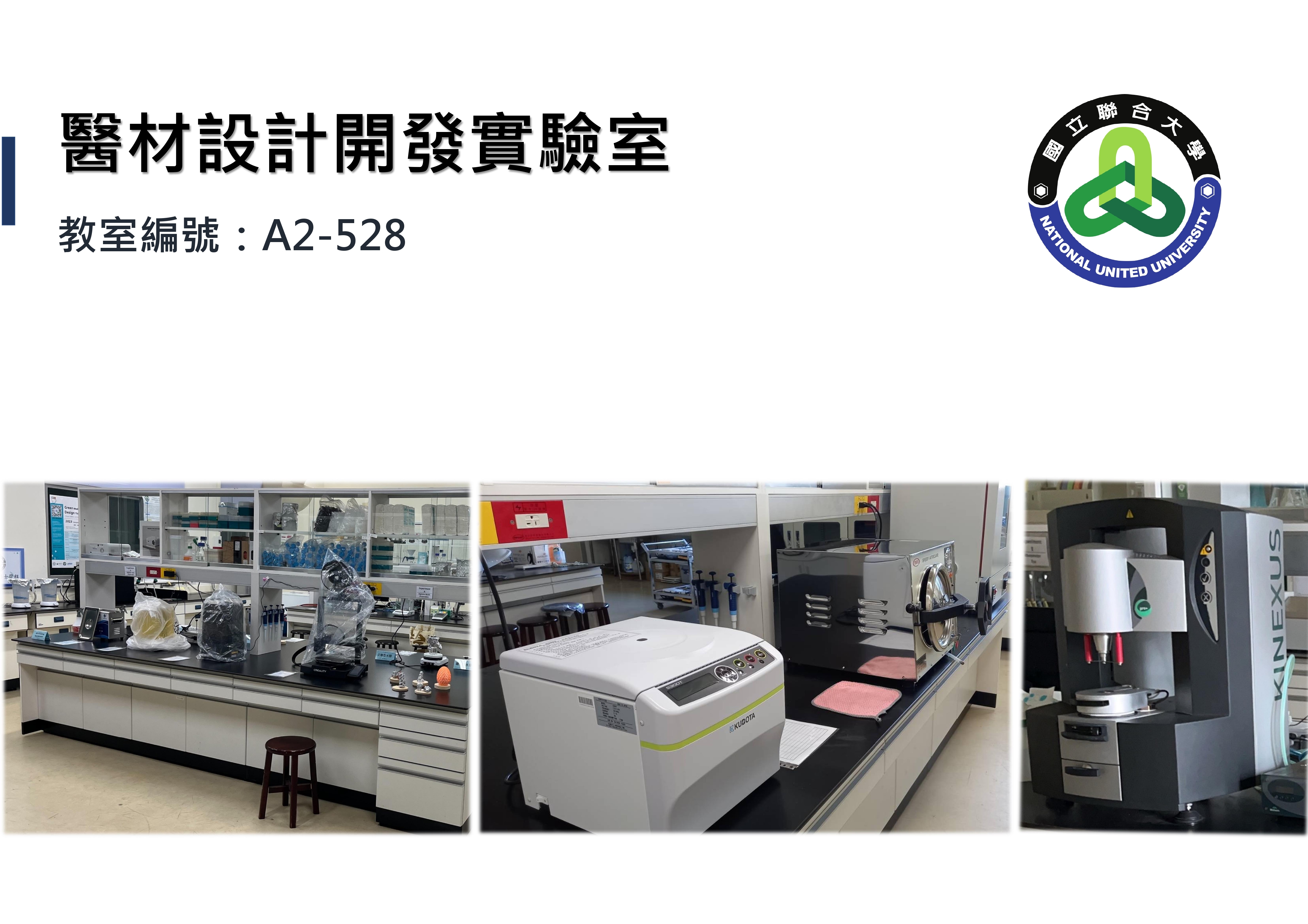 醫材設計開發實驗室_page-0001