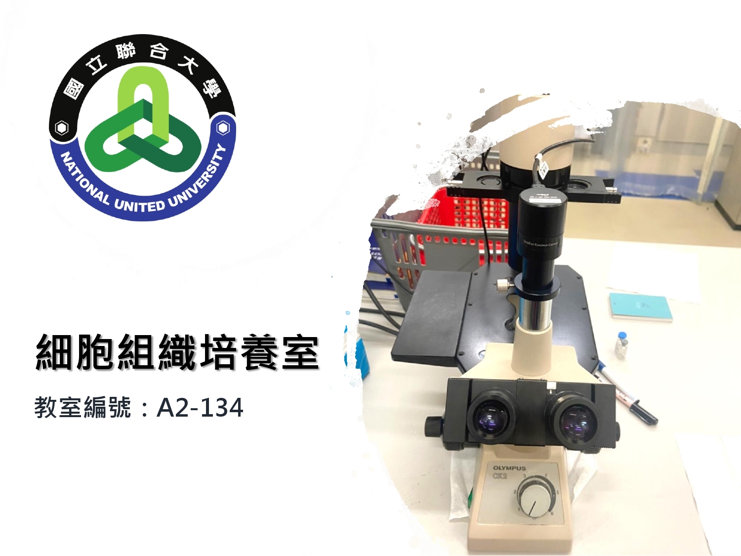 細胞組織培養室_page-0001