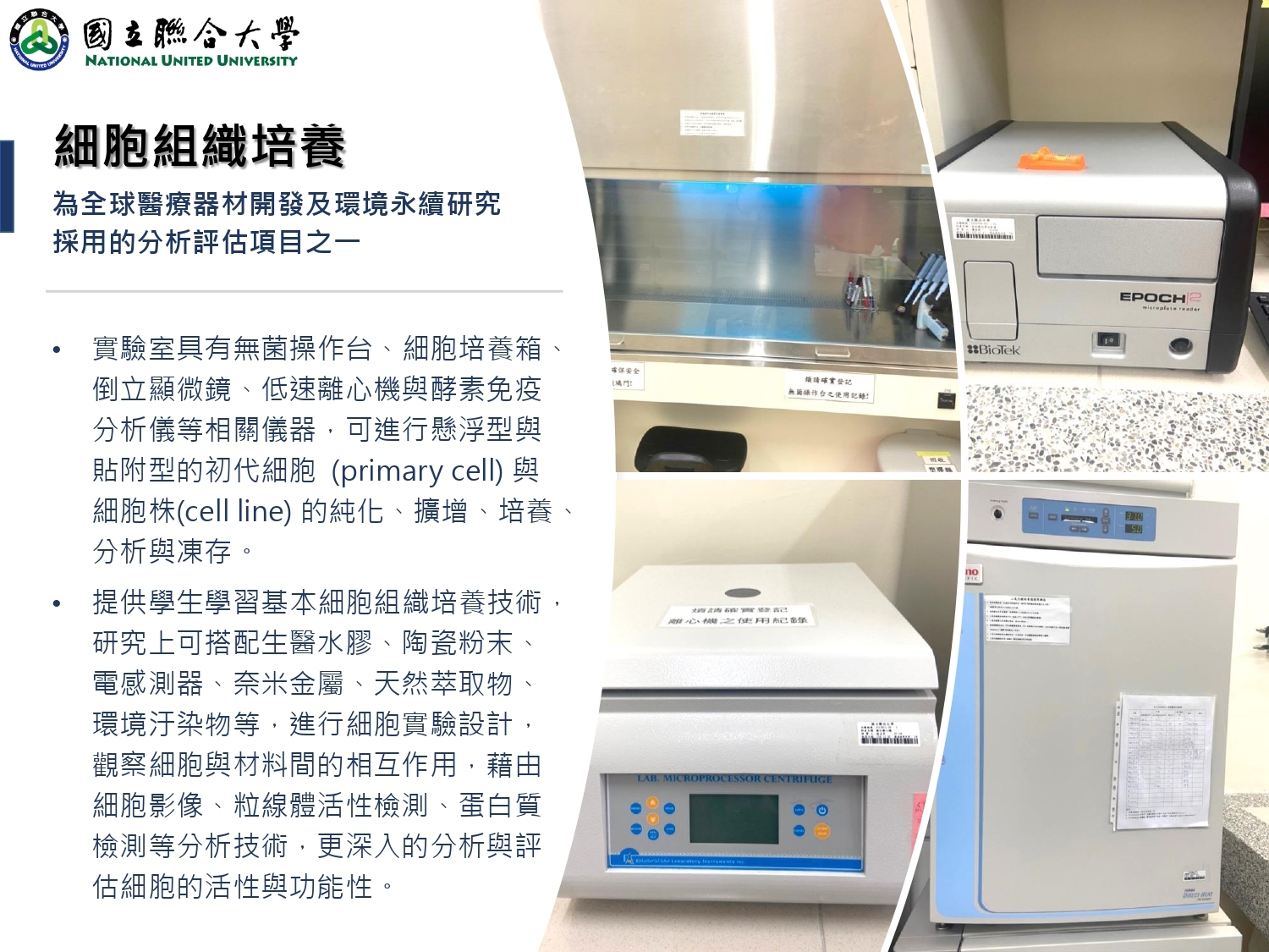 細胞組織培養室_page-0002