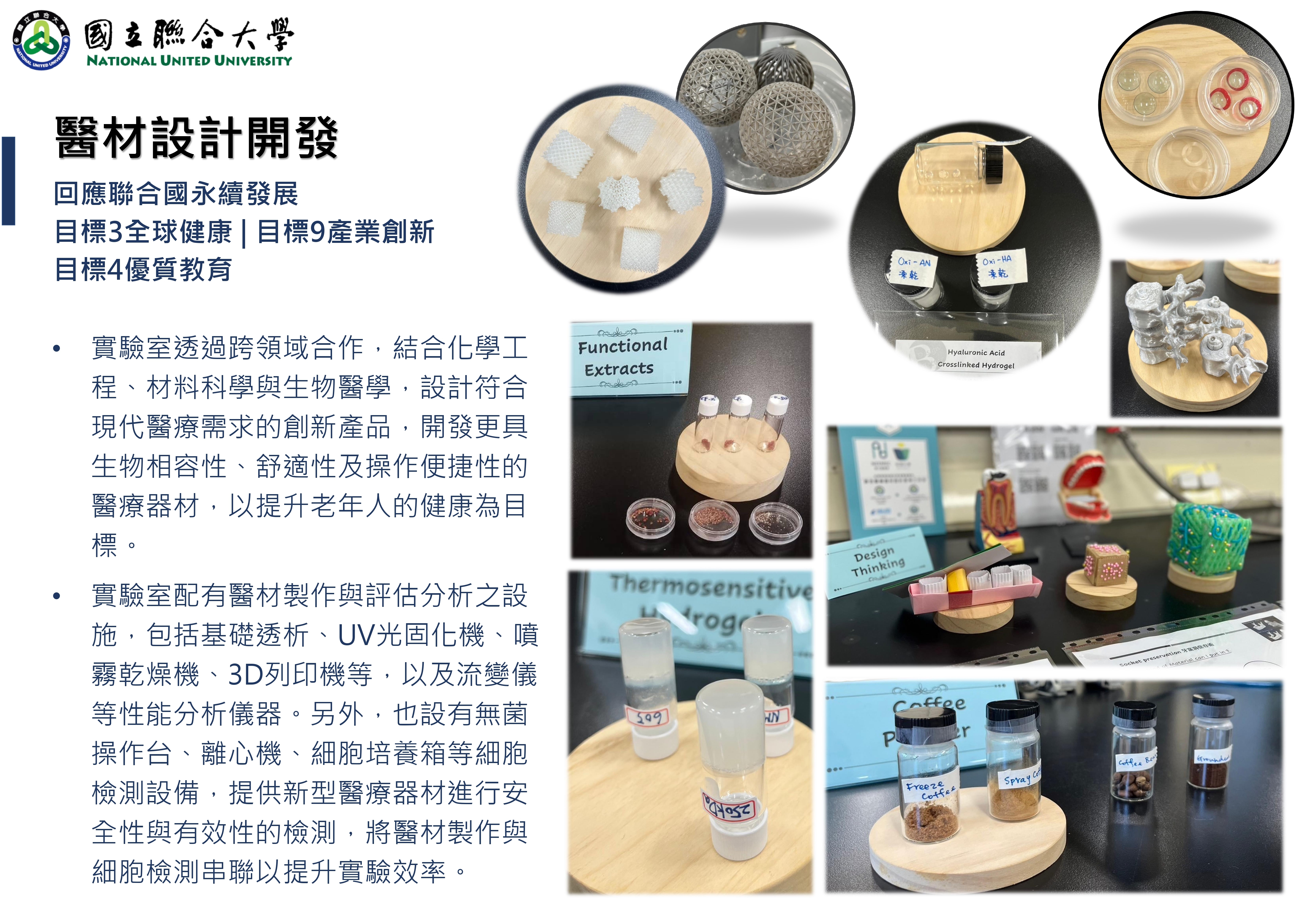 醫材設計開發實驗室_page-0002