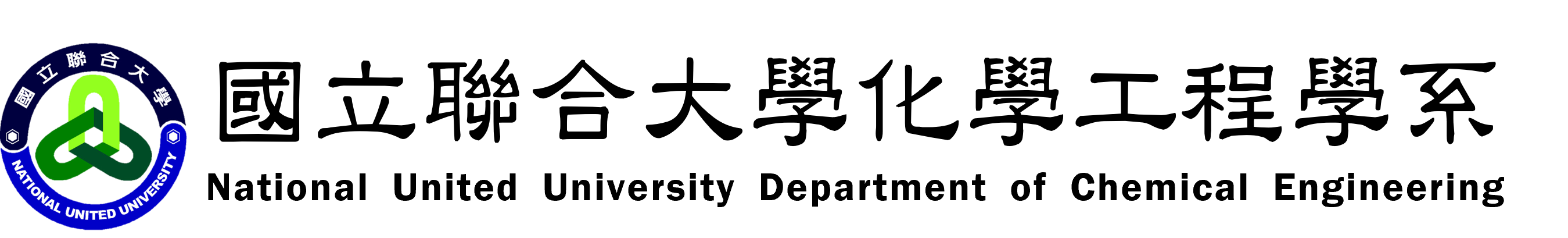 化學工程學系-Logo