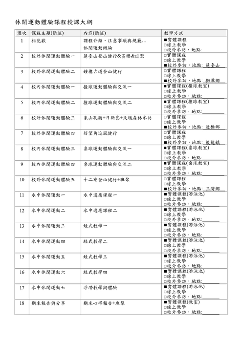 休閒運動體驗圖片