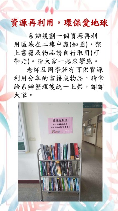 資源再利用，環保愛地球圖片