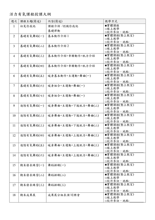 活力有氧圖片