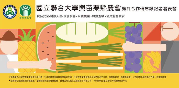國立聯合大學與苗栗縣農會簽訂合作備忘錄記者發表會圖片