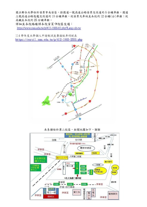 114學年度大學申請入學指定項目甄試-考生面試梯次公告及相關注意事項圖片