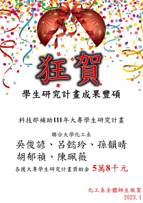 111學年度第1學期-學生得獎圖片