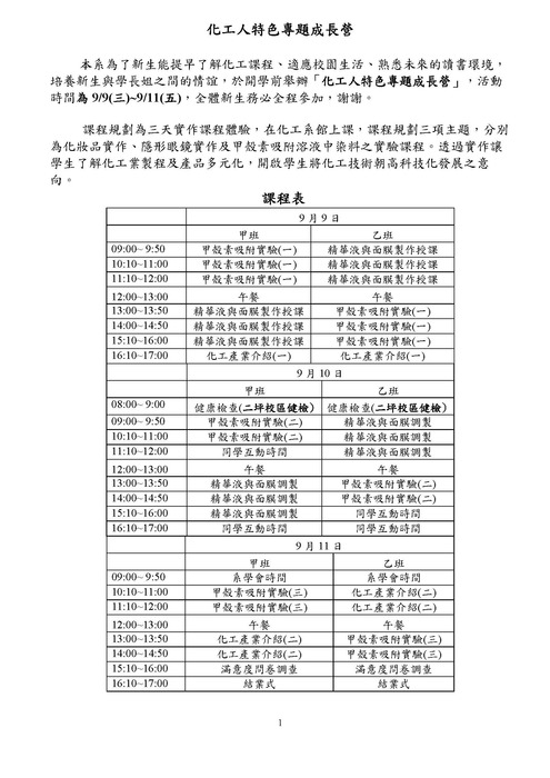 化工人特色專題成長營(109.9.9~109.9.11)圖片